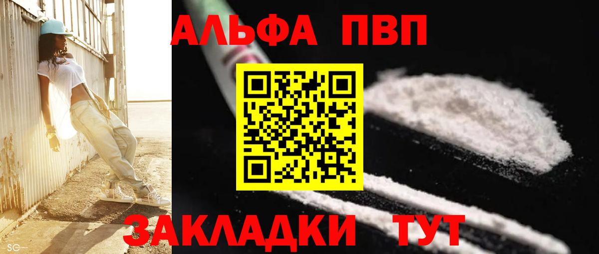 A PVP крисы CK  Альфа ПВП мука  Дубна  Вход с VPN 