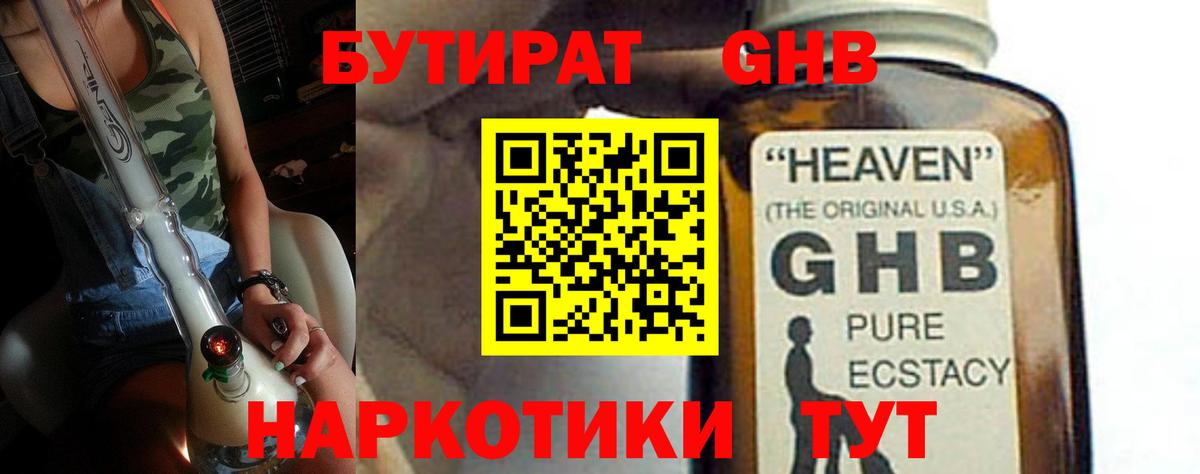 Бутират BDO 33%  БУТИРАТ  Дубна  Вход с VPN 