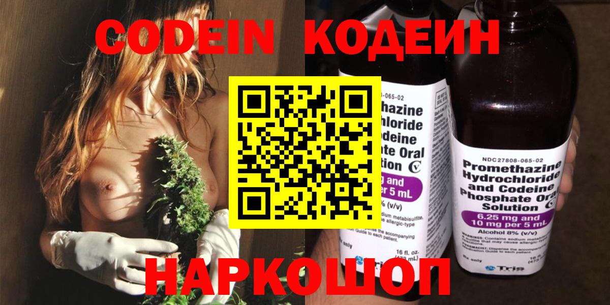 Codein Purple Drank  Codein Purple Drank  Дубна  Вход с VPN 