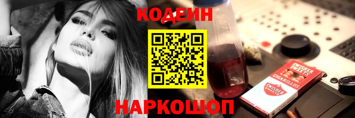 Кодеиновый сироп Lean Purple Drank Дубна