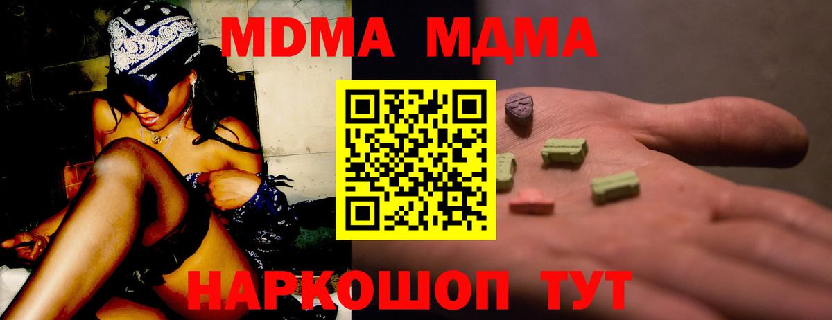 MDMA молли Дубна